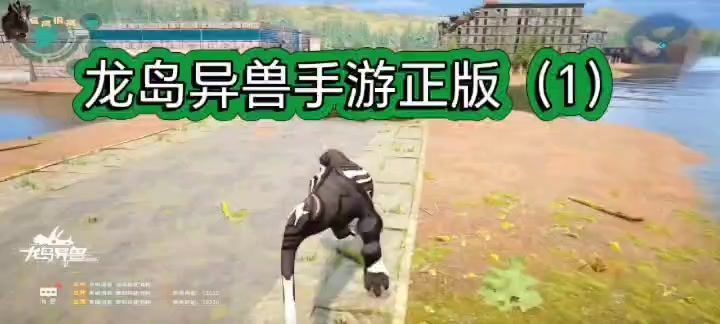 龙岛异兽手游正版截图