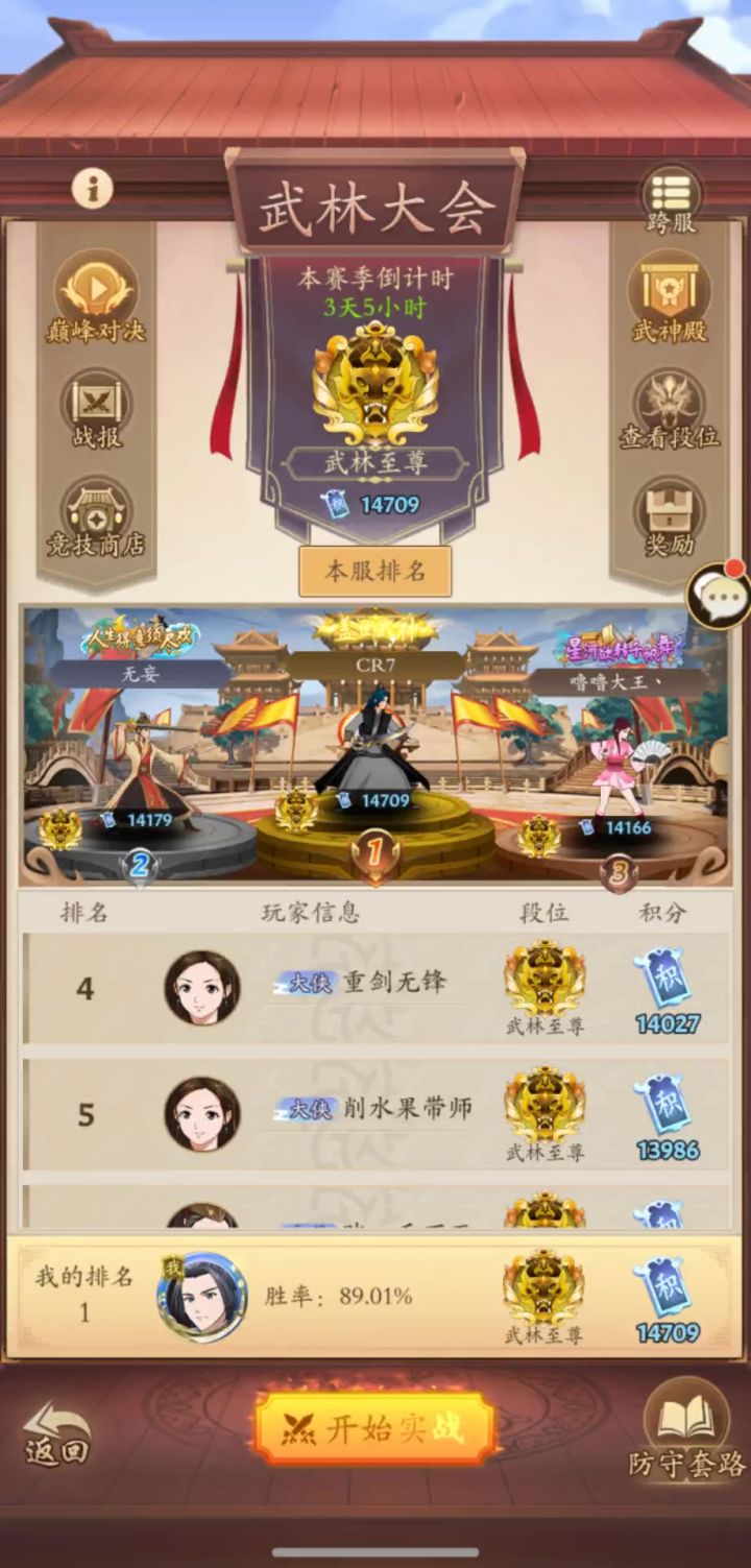 围剿截图