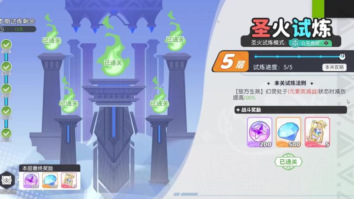 圣火第五关通关攻略截图