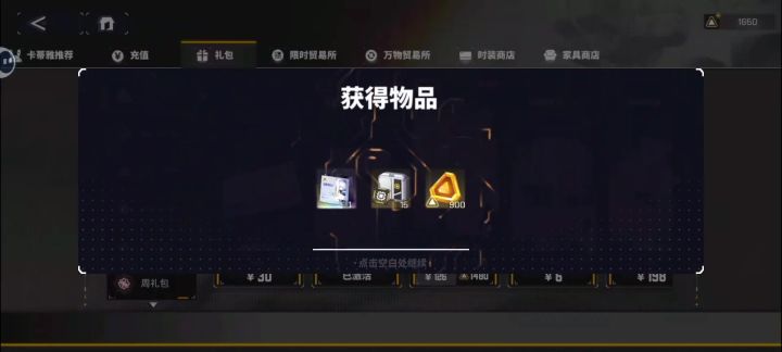 交错战线特惠月卡，真的太划算了。截图