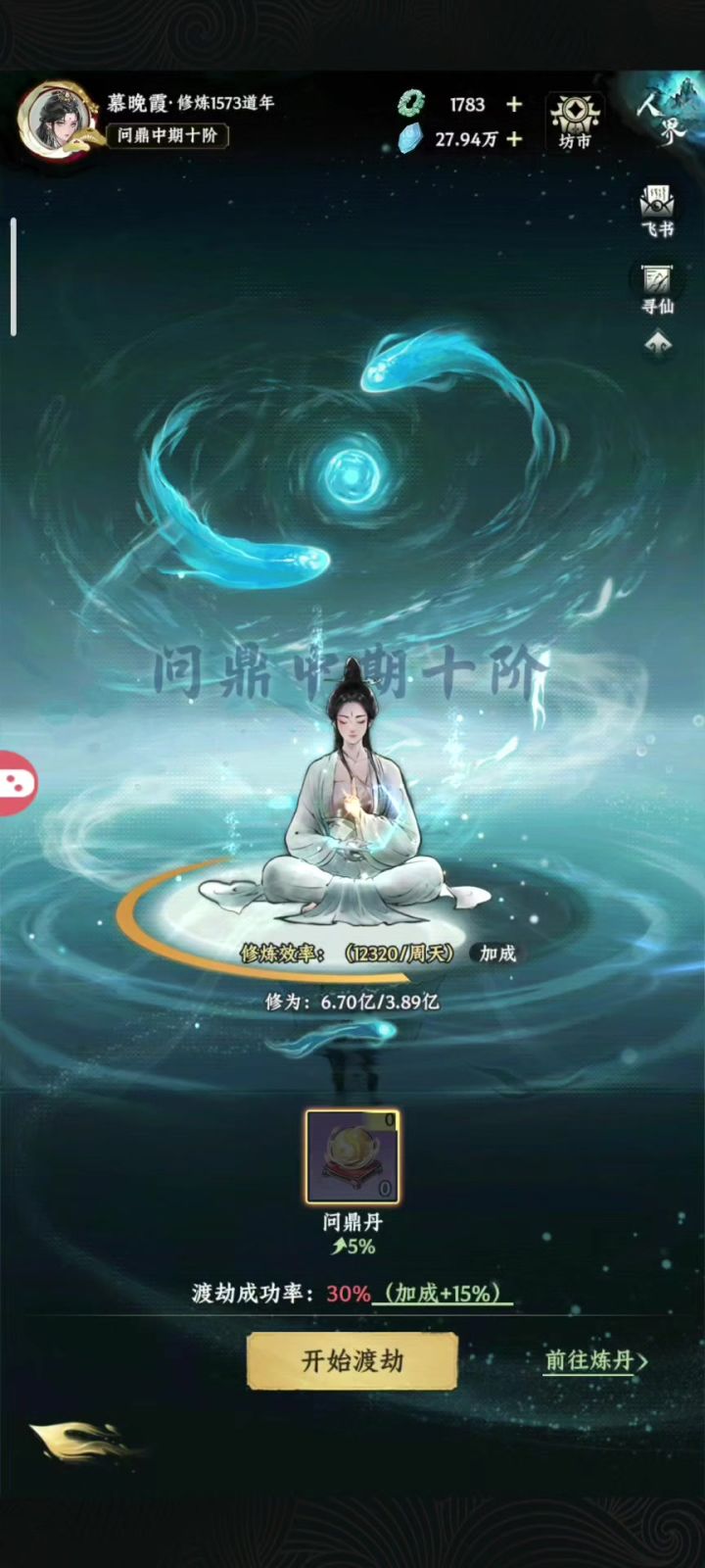 渡劫成功截图