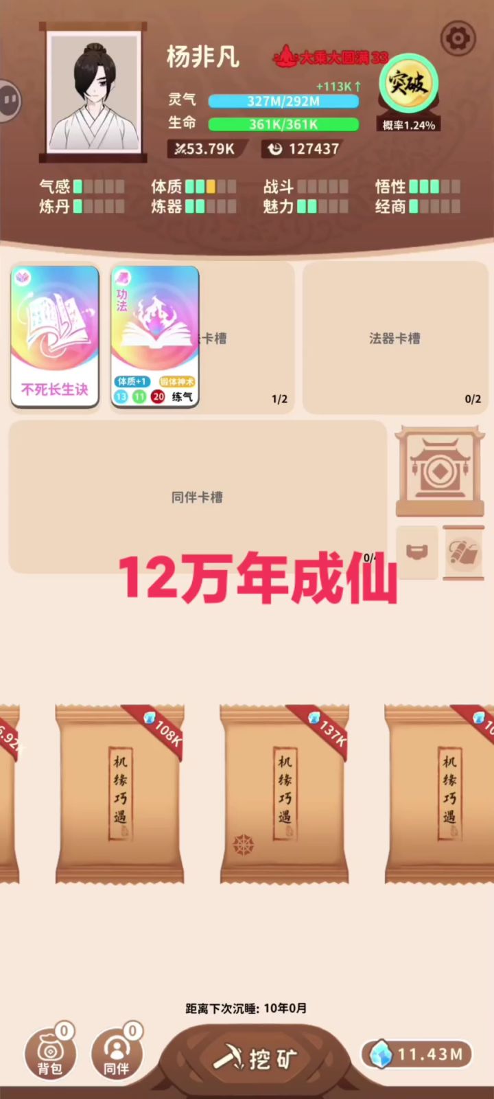 终于成仙截图