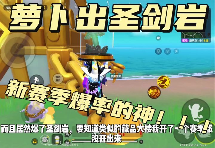 萝卜出圣剑岩?截图