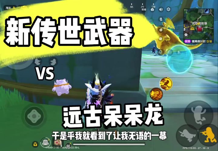 传世武器刷呆呆龙？？？截图