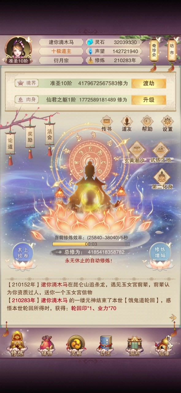 仙路渺渺.各位道友有缘再见!截图