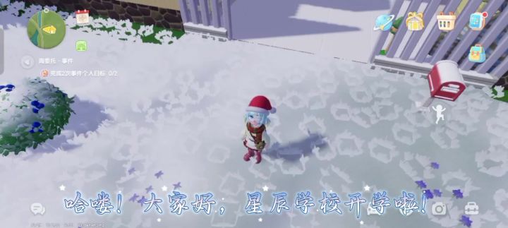 星辰学校开学啦！截图