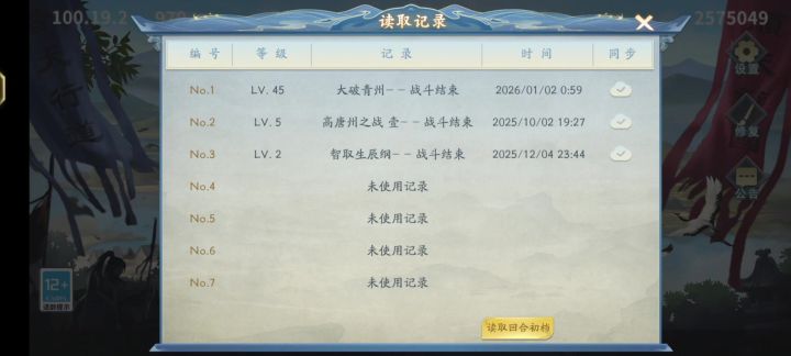 怎么大破青州打完后怎么直接就闪退了截图