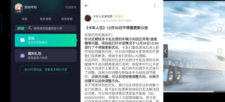 测评卡车人生。截图
