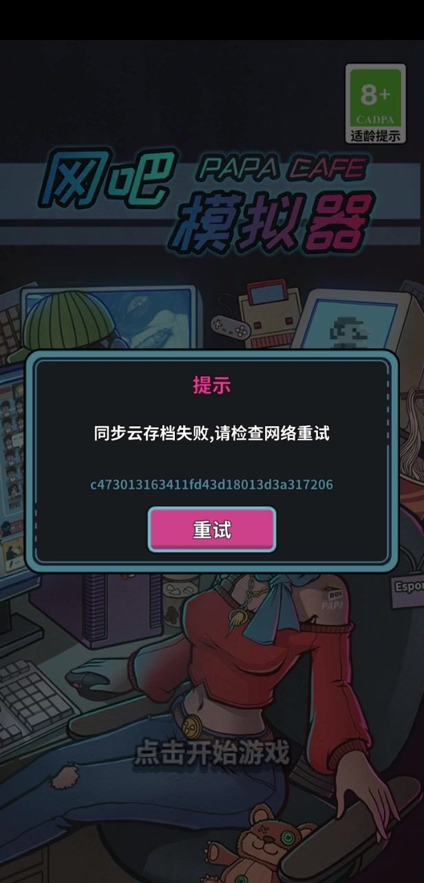 无法云存档截图