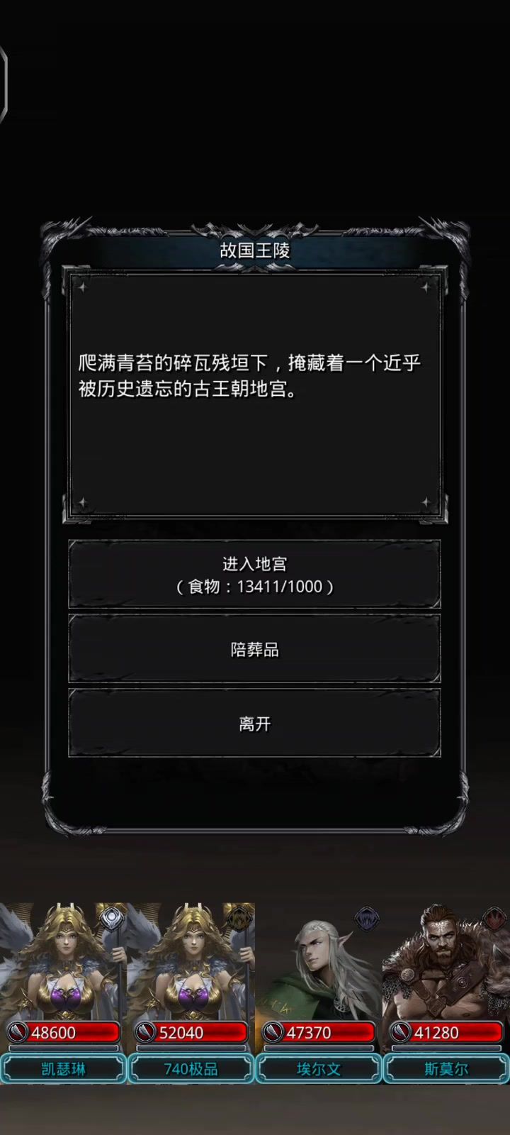 故国亡陵第三层截图