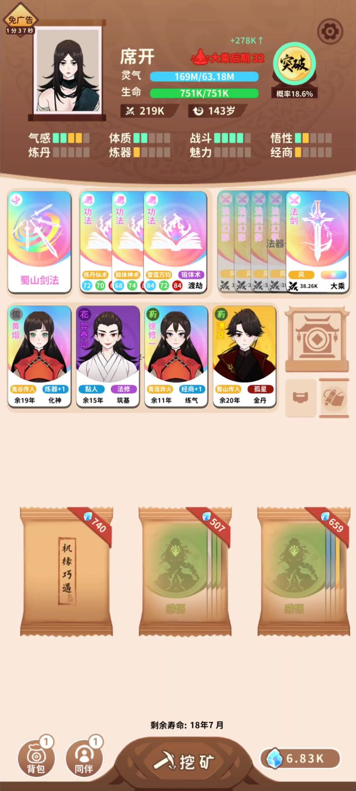 被风水剑吓哭了截图