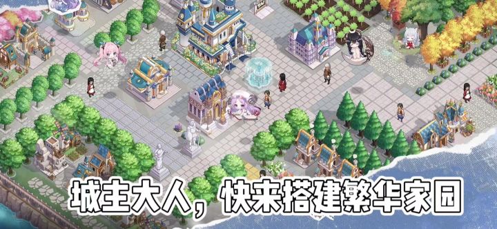 城主大人,快来搭建繁华家园截图