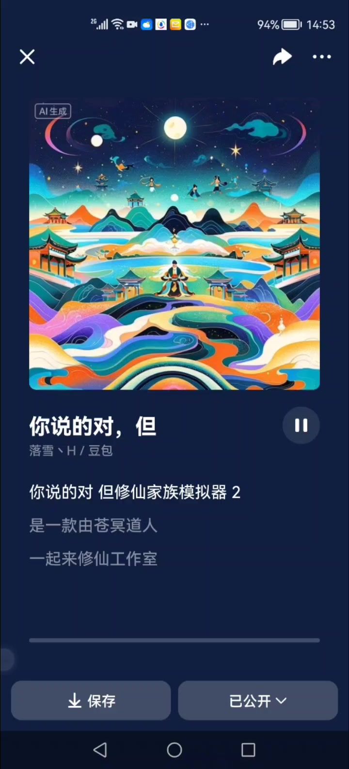用AI生成了第一期梗图的附带文案截图