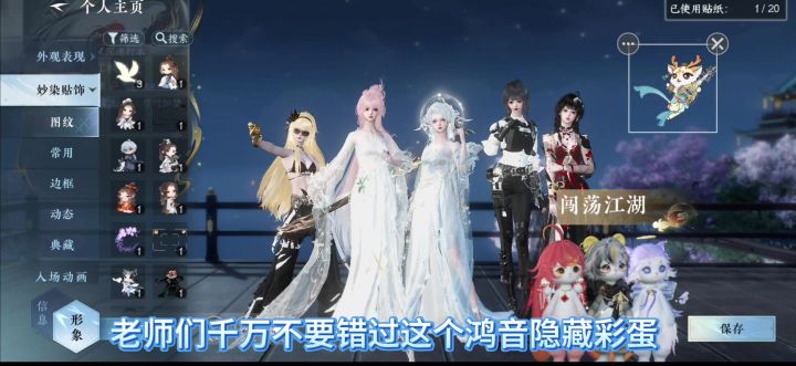 逆水寒手游老师们千万不要错过这鸿音隐藏彩蛋,鸿音妙染获取,截图