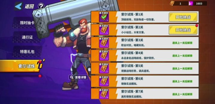 来咯，UP索尔、哪吒、宙斯最新七关卡攻略截图
