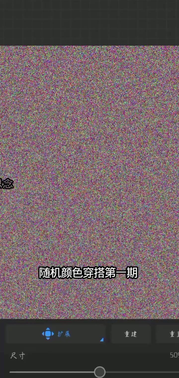 随机颜色穿搭截图