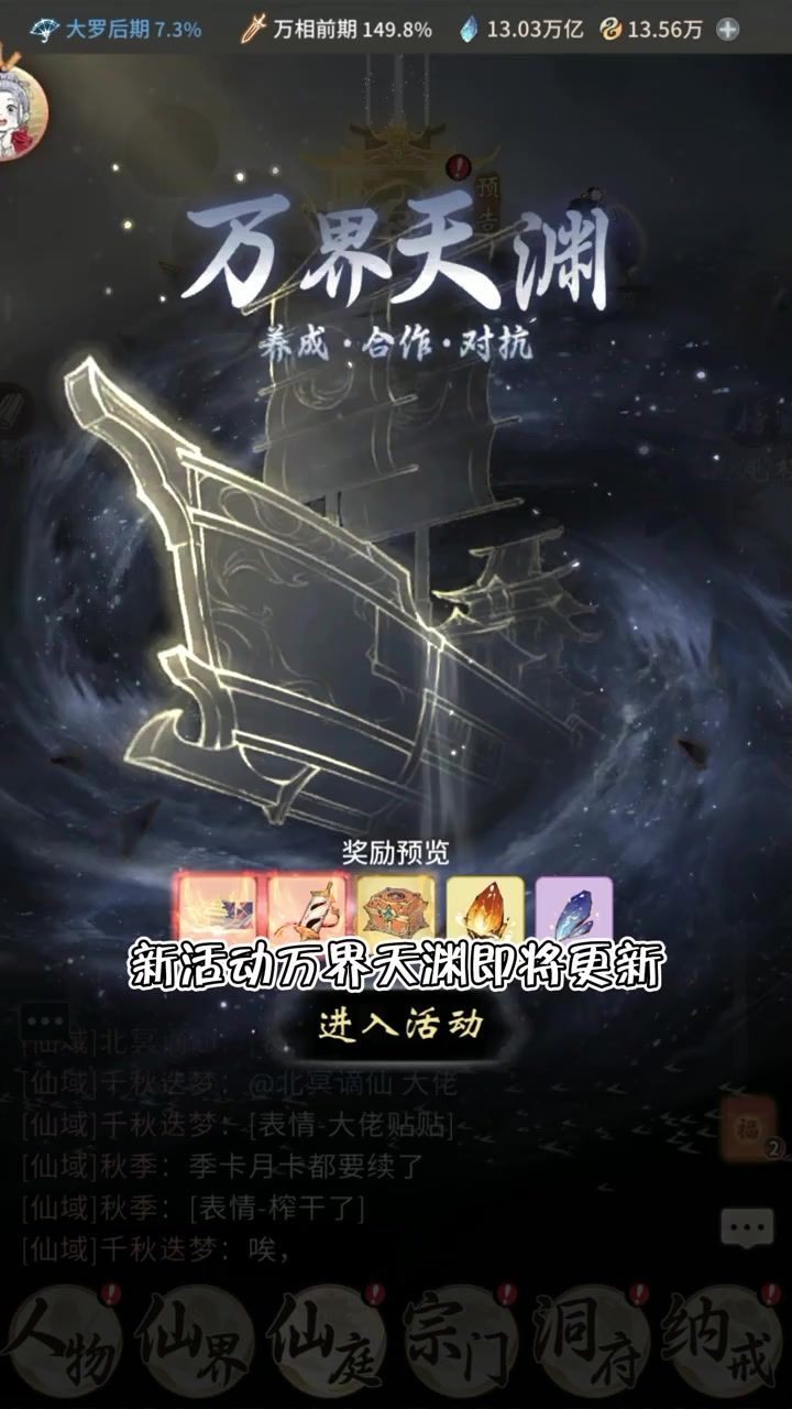 仙舟驻泊全服混战?万界天渊活动爆料!截图