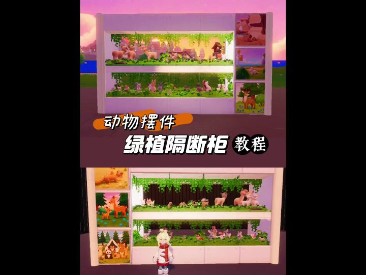 适合放动物摆件的绿植隔断柜(无bug教程)截图