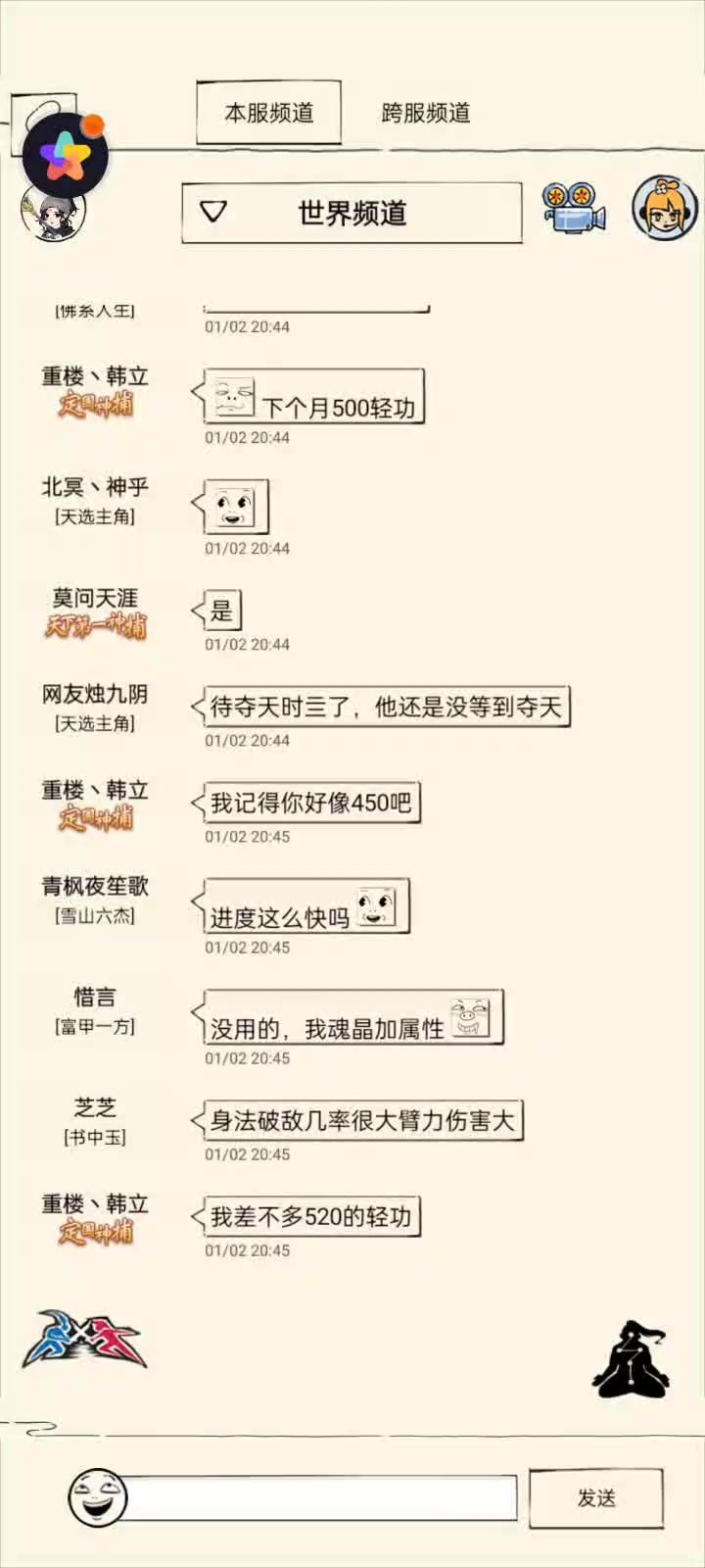 拿了掀摊在丐帮挨打的日子截图