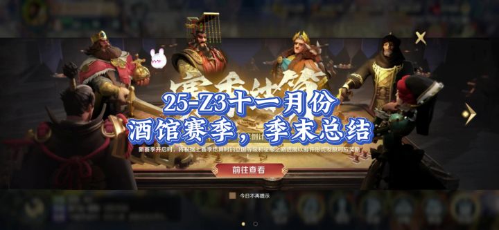 2025年Z3 11月份酒馆赛季季末总结。截图