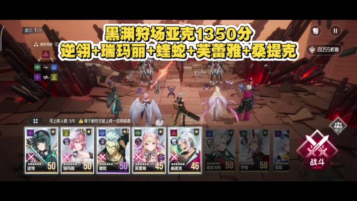 伊瑟,黑渊狩场亚克,0命平民阵容无荼靡,1350分攻略截图
