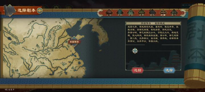 田单复国剧情攻略截图