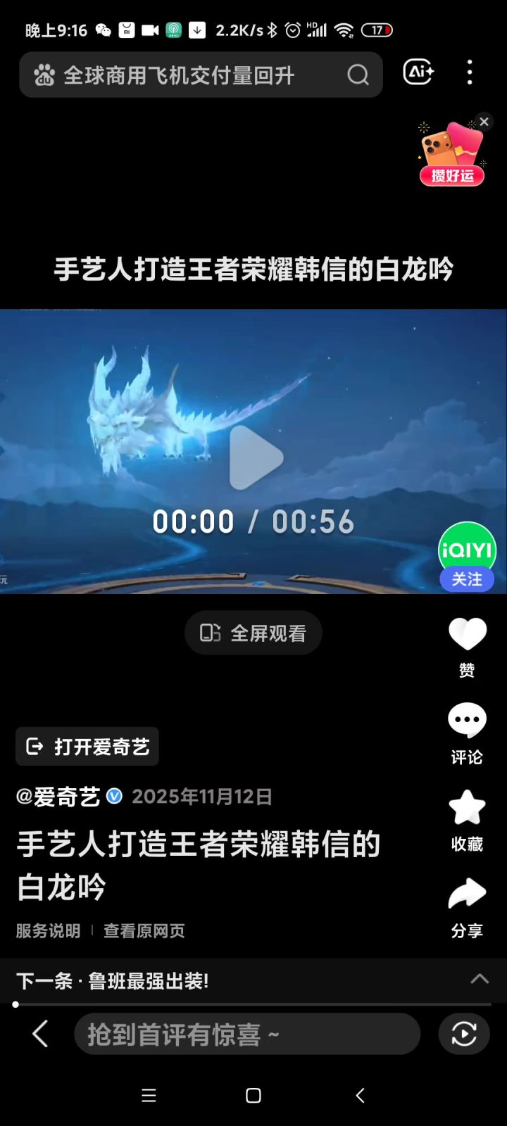 1月1日元旦回归。截图