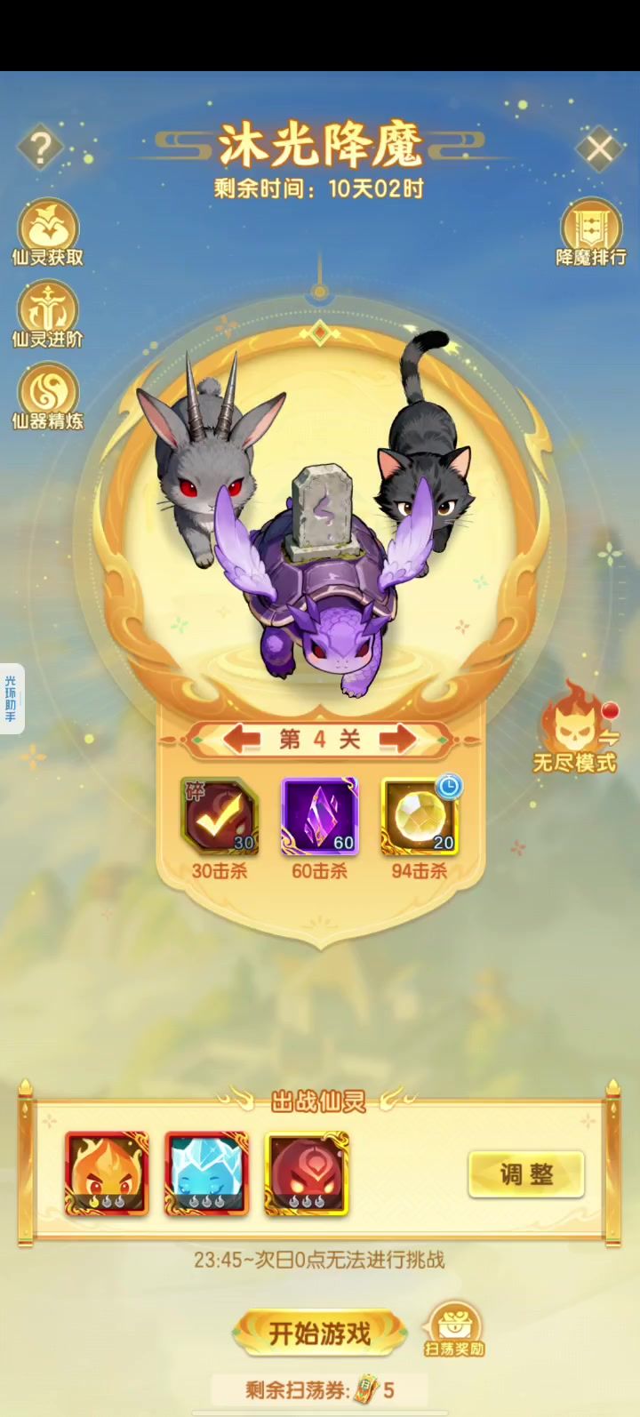 第四关截图