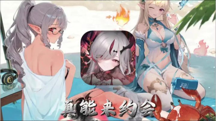 真能来约会😎约会系统介绍🤩开局你就是城主🥰截图
