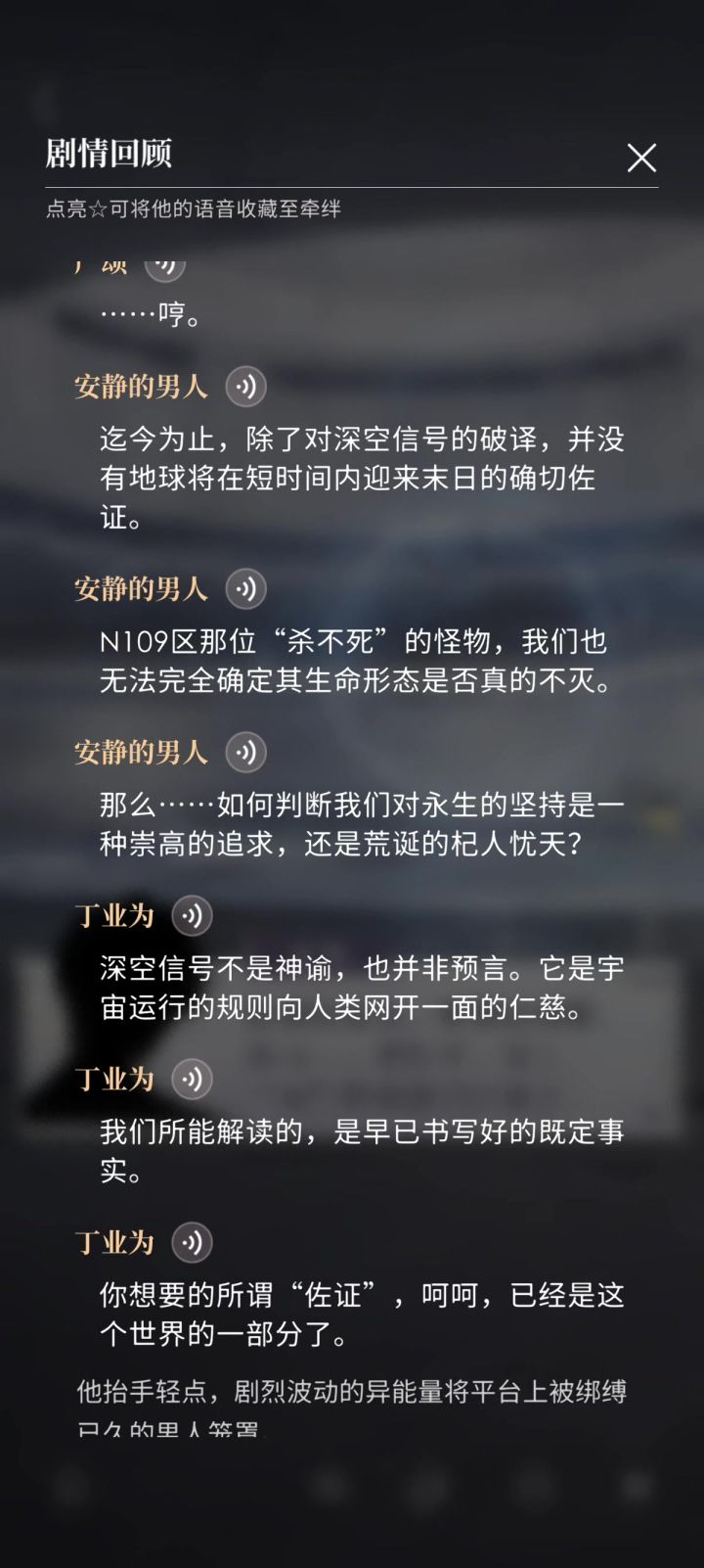 前两个NPC语音不戳截图