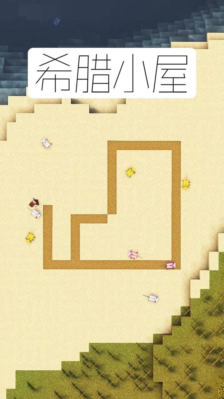 我的世界:希腊小屋建造教学截图