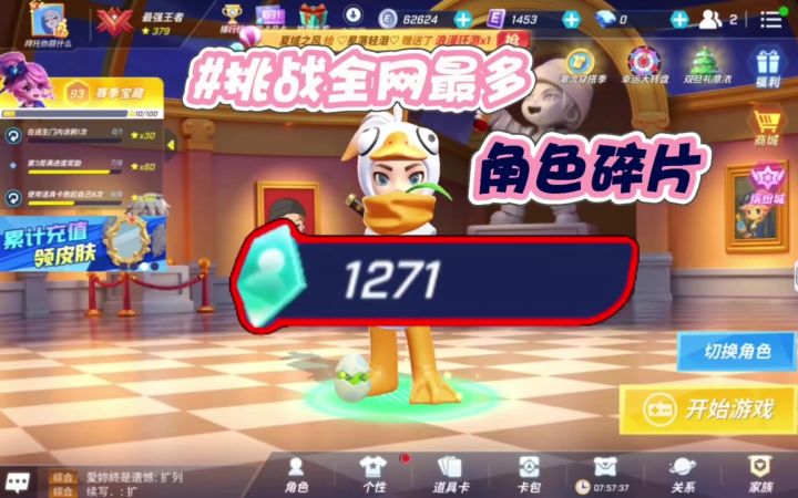 挑战全逃跑最多角色碎片截图