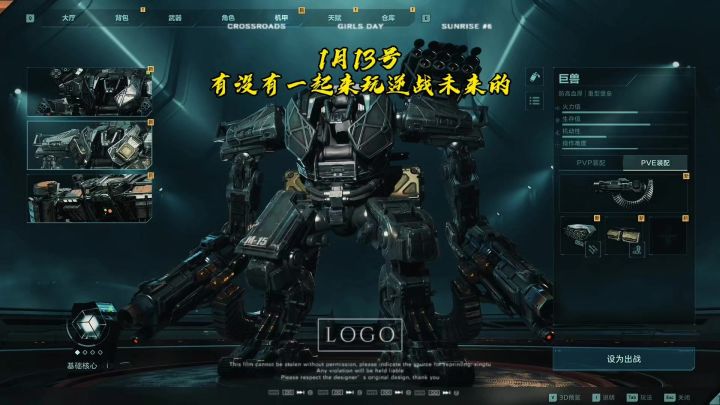 逆战未来1月13号即将上线截图