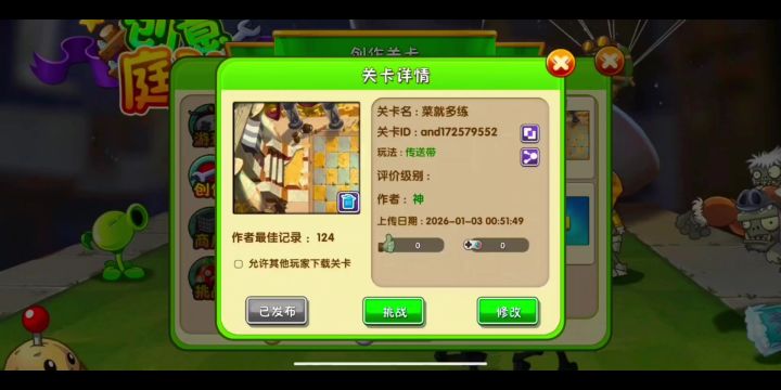 #这是植物大战僵尸二创意庭院我我做的关卡ID ID:and172579552截图