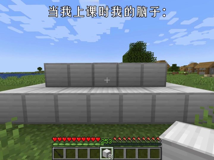 当我上课时没带脑子截图