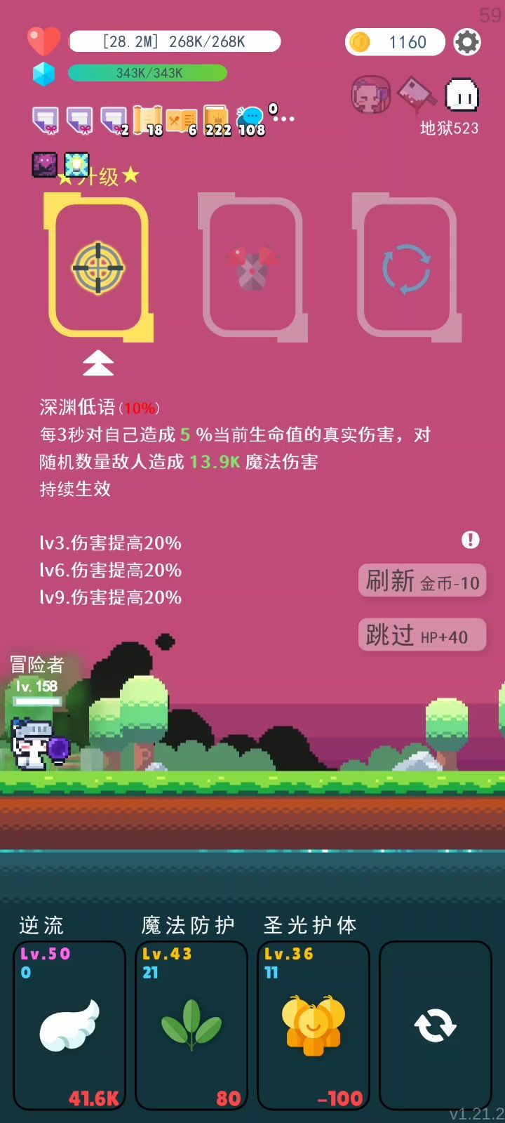 地狱模式截图