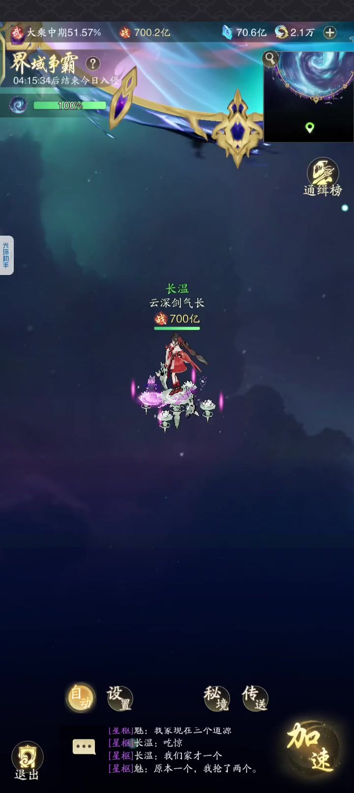 踏风行截图