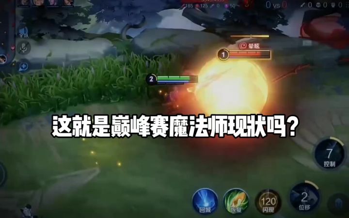 这就是巅峰赛魔法师的现状吗?截图