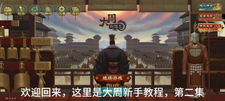 大周新手教程，第二集截图