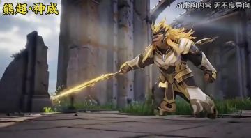 西凉锦 熊超搜 在此！