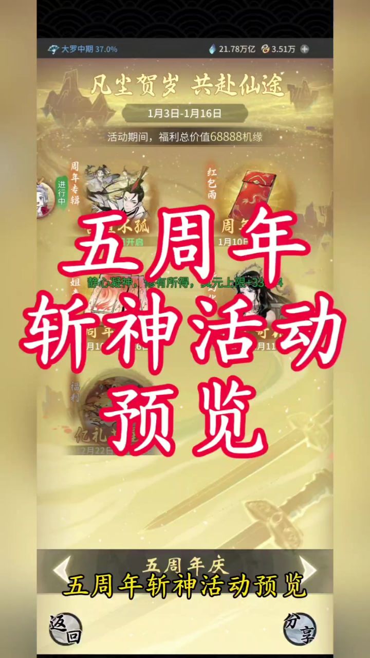五周年斩神活动预览截图