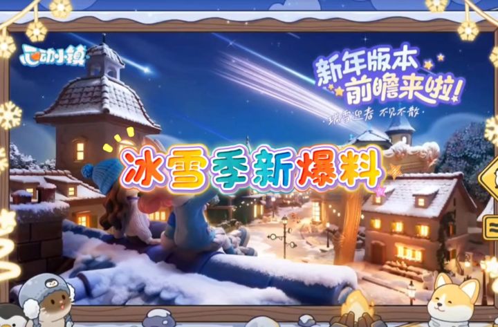 全新潮流季 冰雪季爆料来喽～截图