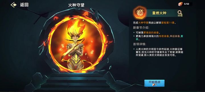 10-8火种守望截图