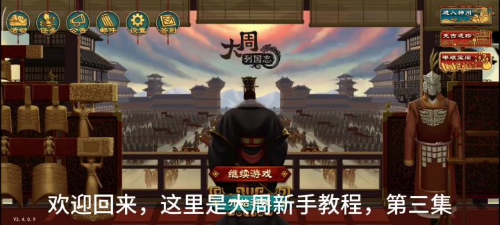 大周新手教程,第三集截图