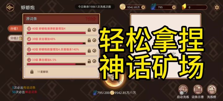 迷途之光神话矿场攻略截图