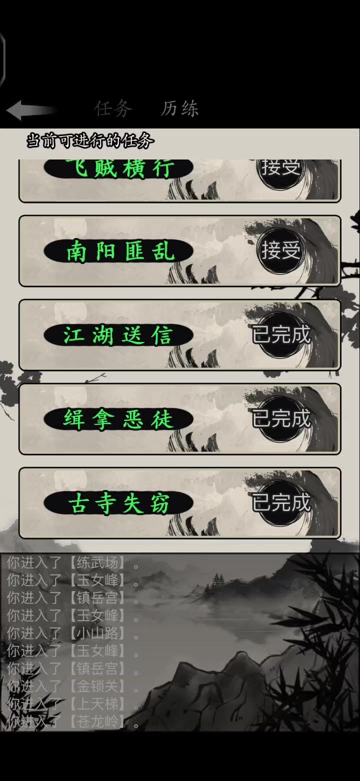 飞贼去哪了截图