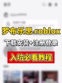 罗布乐思国际服下载、安装及登录全攻略（含常见问题）