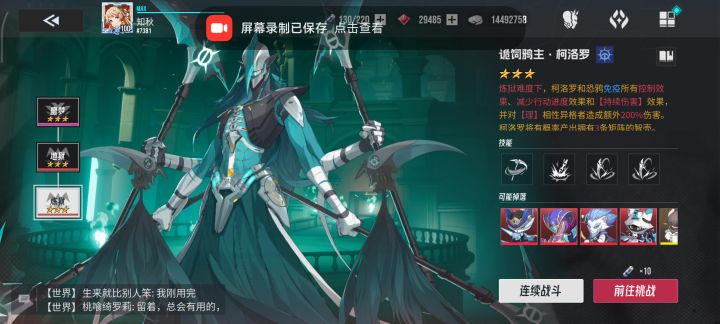 【伊瑟冲刺挑战赛】-诡饲鸦主·柯洛罗-01:23截图