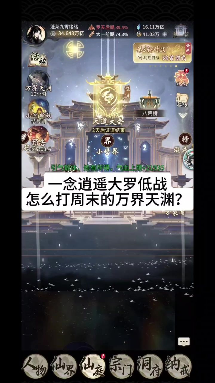 一念逍遥大罗低战怎么打周末的万界天渊?截图