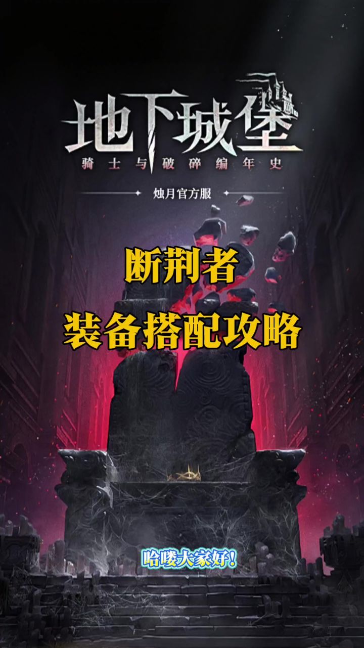 剑圣装备搭配攻略截图